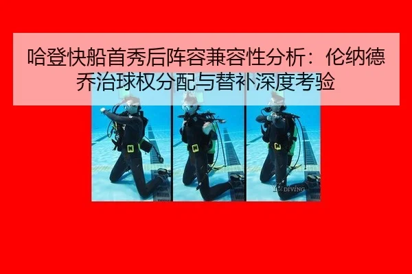 ha-deng-kuai-chuan-shou-xiu-hou-zhen-rong-jian-rong-xing-fen-xi-lun-na-de-qiao-zhi-qiu-quan-fen-pei-yu-ti-bu-shen-du-3-173.jpg